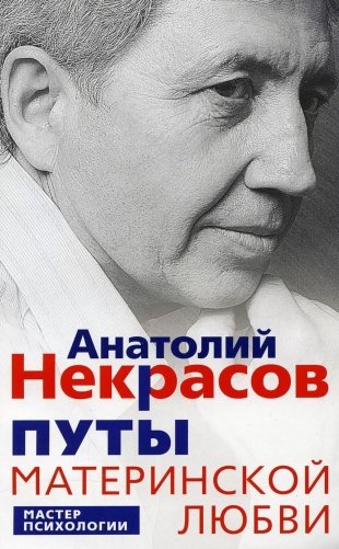 Путы материнской любви фото книги