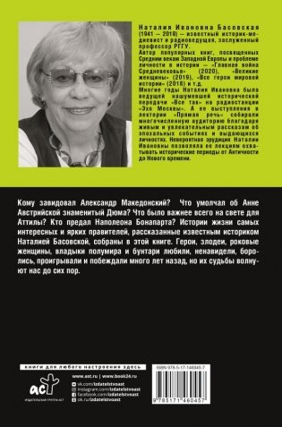 Великие правители фото книги 2