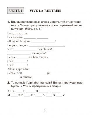 Французский язык. 4 класс. Рабочая тетрадь фото книги 2