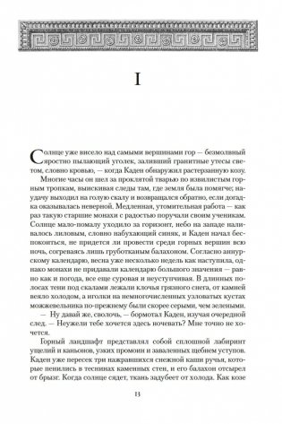 Хроники Нетесаного трона. Книга 1. Клинки императора фото книги 12