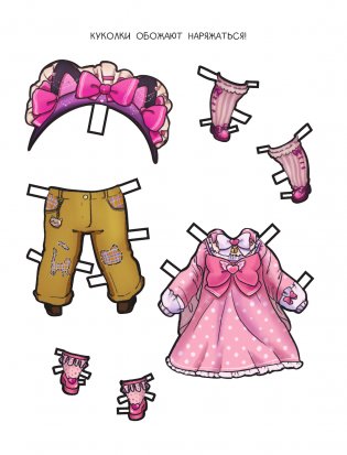 Бумажные куколки. Аниме-крошки фото книги 2