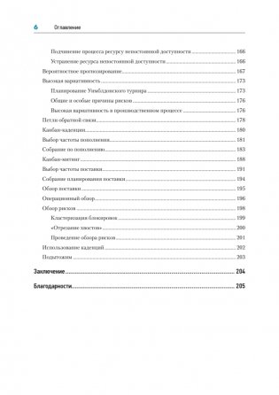 Канбан Метод. Базовая практика фото книги 5