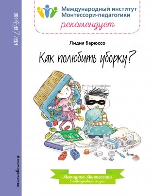 Как полюбить уборку? фото книги