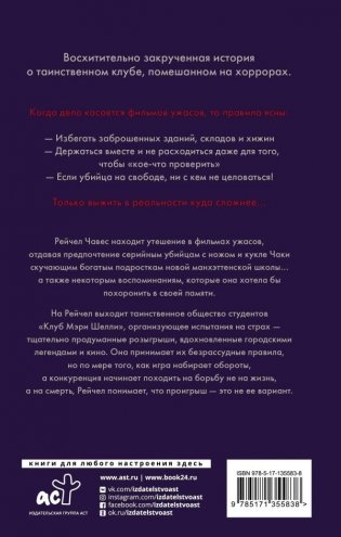 Клуб Мэри Шелли фото книги 2