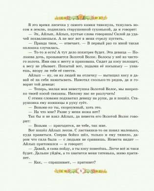 Серебряное копытце. Сказы (ил. Е. Шафранской) фото книги 6