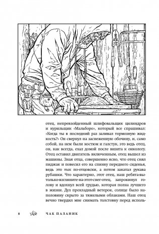 Приманка. Бесцветные истории, которые раскрасите вы фото книги 9