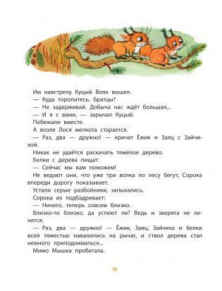 В. Сутеев. Весёлые истории фото книги 12