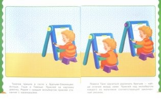 Найди отличия. Развивающая книжка с наклейками фото книги 2