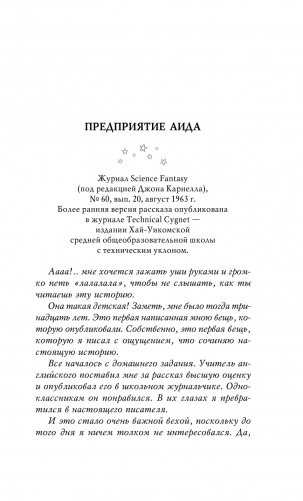 Мерцание экрана. Сборник фантастических рассказов фото книги 9