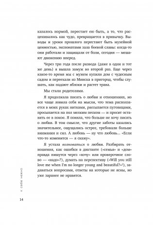 К себе нежно. Книга о том, как ценить и беречь себя фото книги 16