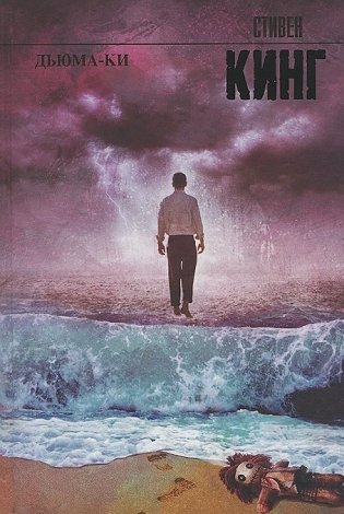 Дьюма-Ки фото книги