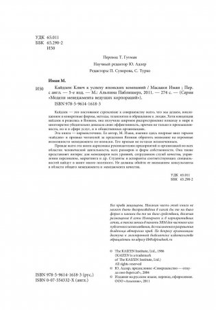 Кайдзен. Ключ к успеху японских компаний фото книги 5