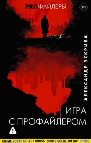 Игра с профайлером фото книги
