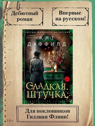 Сладкая штучка фото книги 4