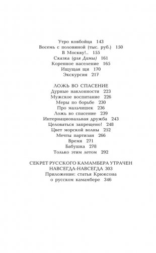 Секрет русского камамбера фото книги 6