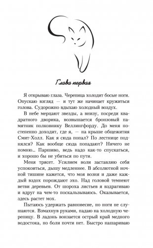 Белая кошка фото книги 4