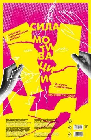 Сила мотивации: от мечты к реальности (карта желаний в тубусе) фото книги
