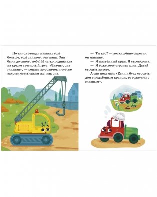 Маленький грузовичок. Большая книга приключений фото книги 4