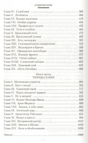 Московская сага фото книги 3