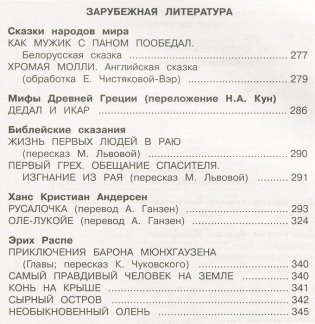 Новейшая хрестоматия по литературе 4 класс фото книги 6