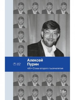 4/8. Стихи второго тысячелетия фото книги