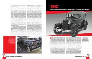 Легковые автомобили СССР. Полная история фото книги 3