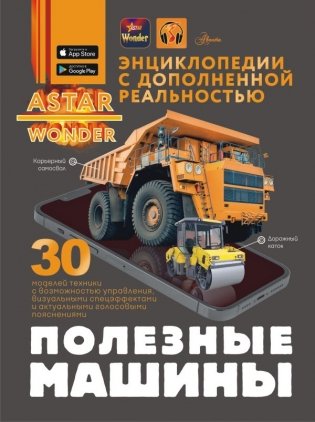 Полезные машины фото книги