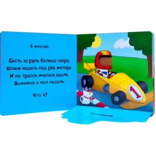 Кем я хочу стать. Необычные профессии фото книги 3