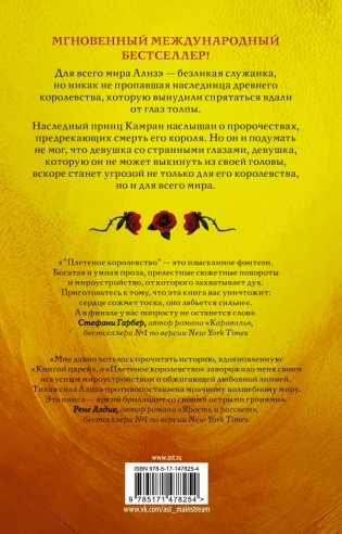 Плетеное королевство фото книги 2