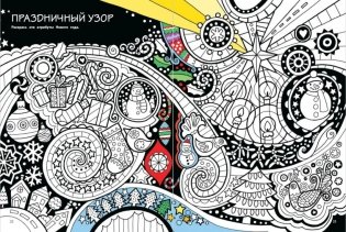 Мой весёлый Новый Год! Лабиринты, игры, раскраски, находилки и все-все лучшие времяпроводилки! фото книги 5