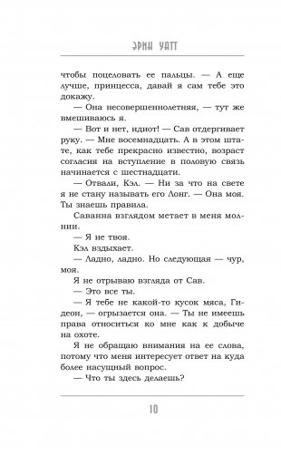 Запятнанная корона фото книги 7