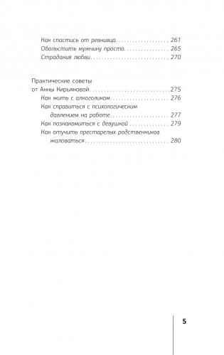 Нестандартная психология. Книга о том, как не сломаться под грузом проблем и найти радость жизни. 3-е издание фото книги 6