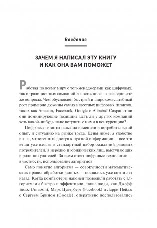 Переосмысление конкурентного преимущества: Новые правила цифровой эпохи фото книги 5