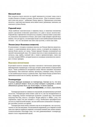 Азбука вкуса. Незаменимое руководство по сочетанию вкусов в современной кулинарии фото книги 10