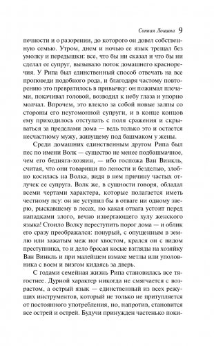 Сонная Лощина фото книги 9