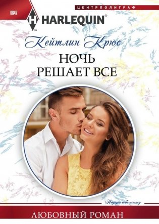 Ночь решает все фото книги