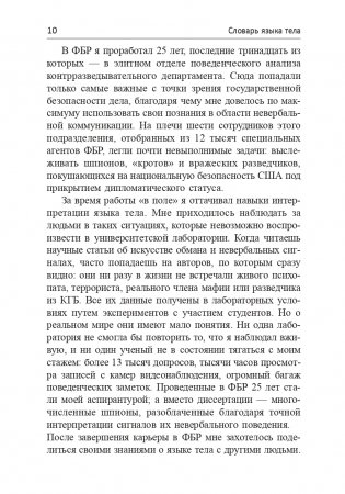 Словарь языка тела фото книги 10