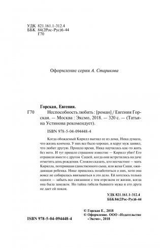 Неспособность любить фото книги 8