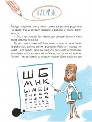 Пусть будет так, как я хочу! фото книги 2