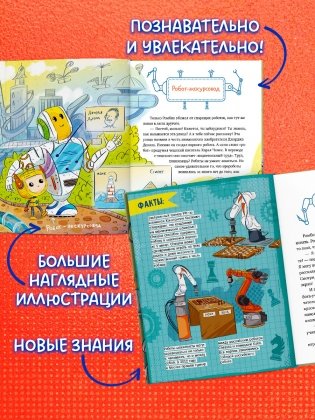 Энциклопедия в сказках. Где живут роботы фото книги 5
