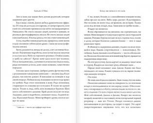 Когда мы верили в русалок фото книги 6