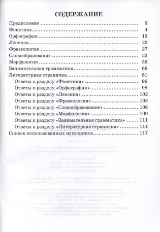 Русский язык. Русская литература. Подготовка к олимпиадам и конкурсам. 3-4 классы фото книги 2
