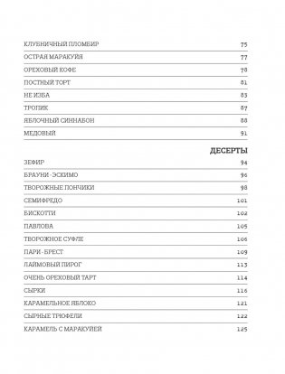 Чизкейк внутри. Книга вторая фото книги 10