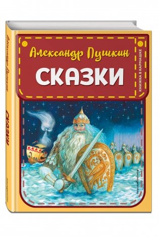 Сказки фото книги 2