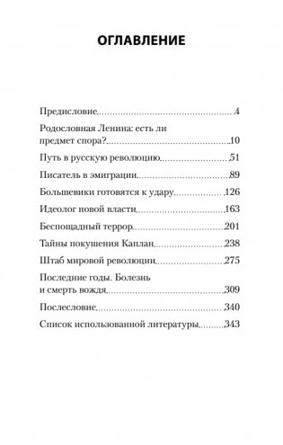 Тайна личности Ленина. Питер покет фото книги 2