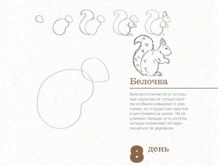 365 дней рисования. Пошаговые техники для начинающих художников фото книги 8