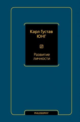 Развитие личности (том 17) фото книги