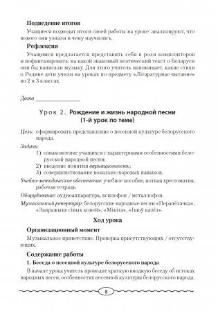 Музыка. План-конспект уроков. 4 класс фото книги 7