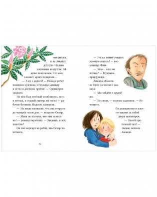 Шоколадус. Тайна золотой ванили фото книги 11