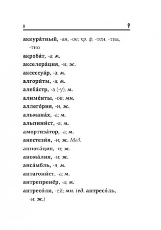 1000 самых сложных словарных слов фото книги 10